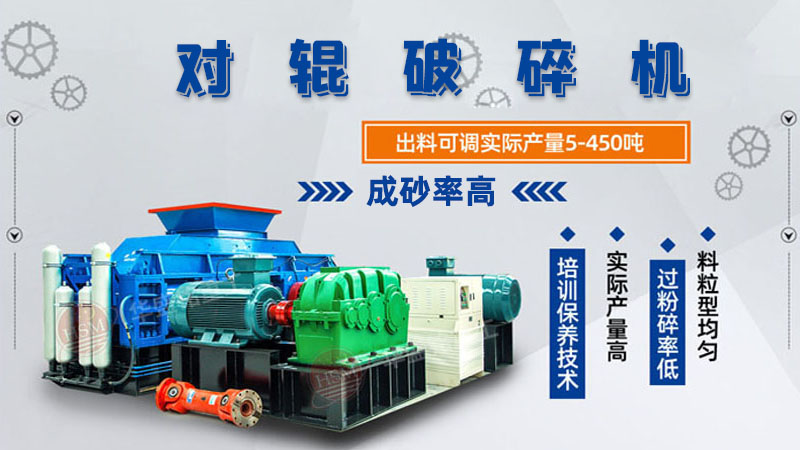 數(shù)控液壓對(duì)輥破碎機(jī)輥皮壽命大概多久呢？市場(chǎng)報(bào)價(jià)多少錢呢？
