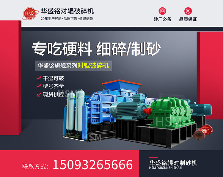 鉀長石加工為何選擇液壓對(duì)輥破碎機(jī) ？