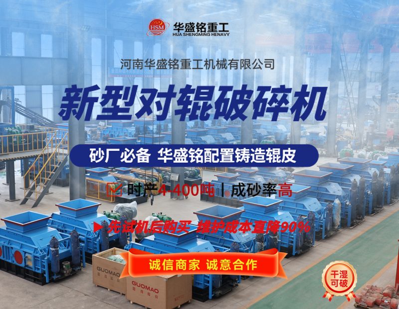 液壓對輥破碎機(jī)設(shè)備工作原理及性能優(yōu)勢如何，您了解嗎? 