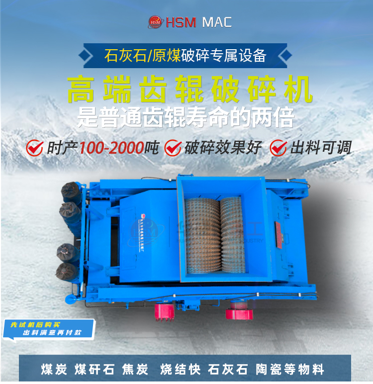  破碎石灰石用哪種破碎機(jī)好？華盛銘齒輥機(jī)質(zhì)量就是好