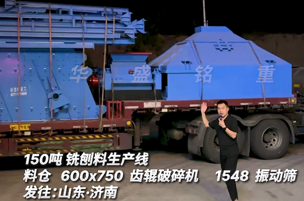 銑刨料生產線奔赴山東助力瀝青再生利用