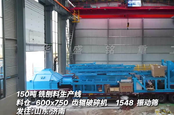 時產(chǎn)150噸銑刨料破碎篩分生產(chǎn)線發(fā)貨