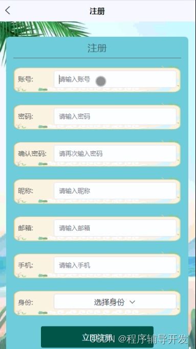志愿服務管理小程序設計與實現——計算機專業畢業設計