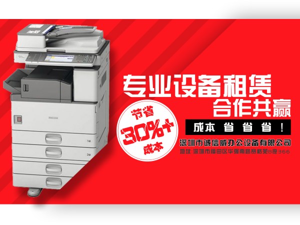 人人租 創(chuàng)新辦公設(shè)備租賃與銷售，賦能企業(yè)高效運(yùn)營