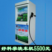 臨沂賺心電子產(chǎn)品 集安自助洗車(chē)機(jī)，價(jià)格鉅惠，開(kāi)啟小區(qū)智能洗車(chē)新體驗(yàn)